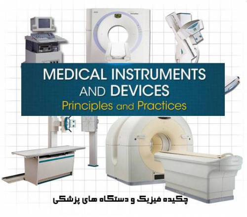 جزوه فیزیک و دستگاههای پزشکی زبان فارسی